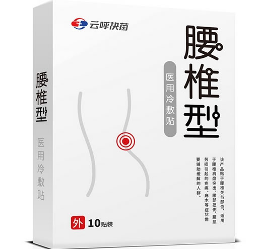 云呼快药医用冷敷贴招商代理 10贴 腰椎型