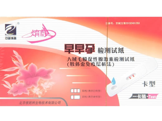 中硕博奥/焴麒人绒毛膜促性腺激素检测试纸(胶体金免疫层析法)招商代理 卡型 中硕博奥