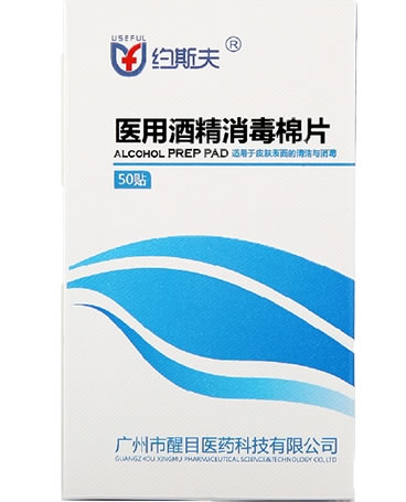 约斯夫医用酒精消毒棉片招商代理 50贴