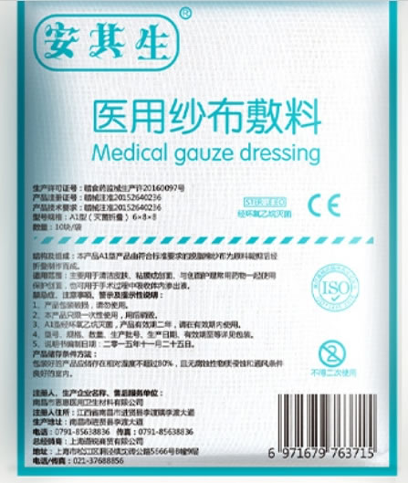 安其生医用纱布敷料招商代理 