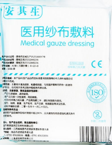 安其生医用纱布敷料招商代理 8cm*10cm*10块 安其生