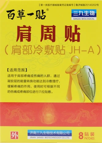 百草一贴/三九生物肩部冷敷贴招商代理 肩部冷敷贴