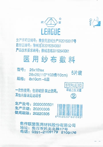联盟医用纱布敷料招商代理 8*10cm-8层*5片 联盟