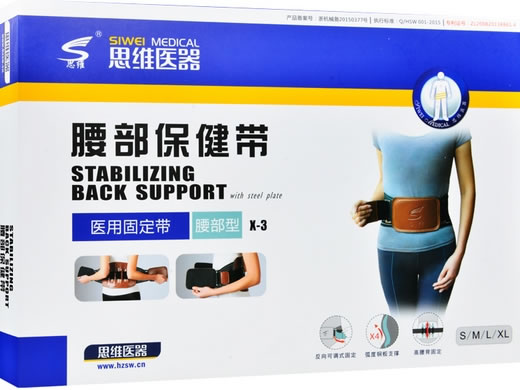 思维腰部保健带医用固定带招商代理 X-3 杭州思维医疗器械
