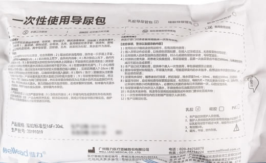 维力一次性使用导尿包招商代理 