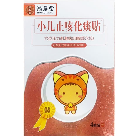 鸿基堂/小儿止咳化痰贴穴位压力刺激贴招商代理 穴位压力刺激贴