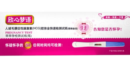 欣心梦语人绒毛膜促性腺激素(HCG)胶体金快速检测试纸(胶体金法)招商代理 笔型