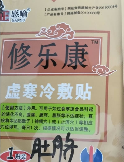 修正感喻/修乐康虚寒冷敷贴招商代理 