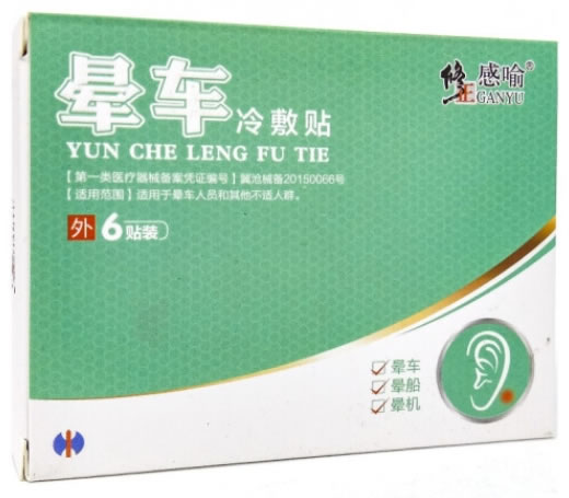 修正感愈晕车冷敷贴招商代理 6贴