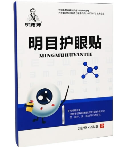 明药师明目护眼贴招商代理 10贴
