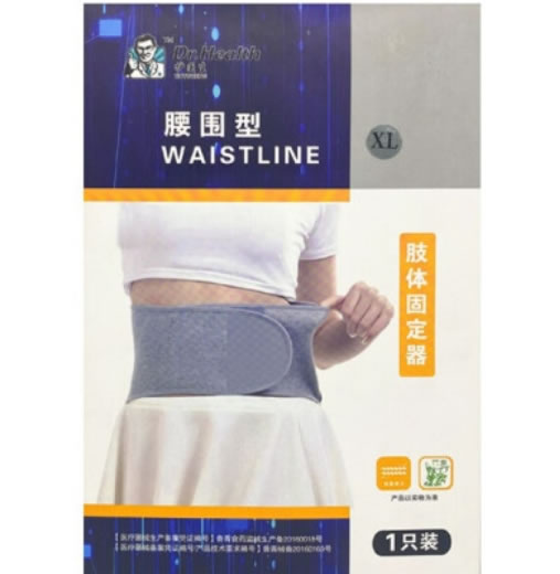 护医生肢体固定器招商代理 腰围型