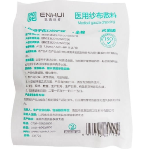 医用纱布敷料