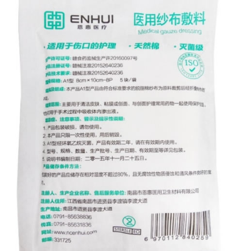 恩惠医疗医用纱布敷料招商代理 8cm*10cm*5块 恩惠医疗
