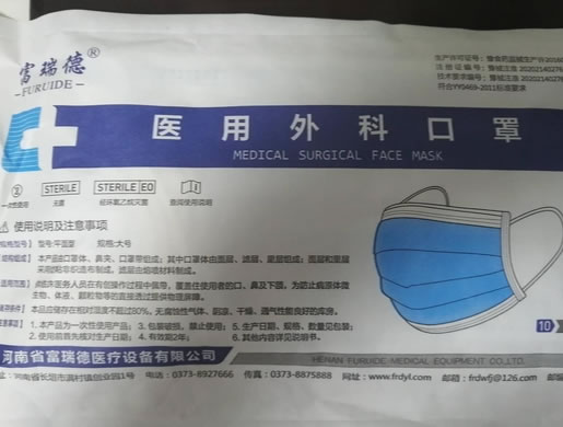 富瑞德医用外科口罩招商代理 10只