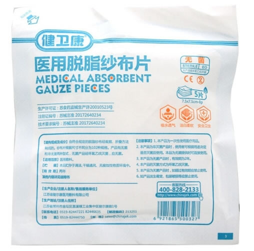 健卫康医用脱脂纱布片招商代理 健卫康 5片