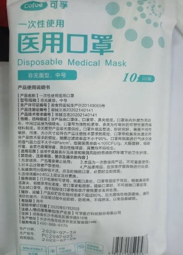 可孚一次性使用医用口罩招商代理 10只