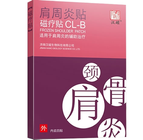 汉磁磁疗贴招商代理 CL-B型 四贴装