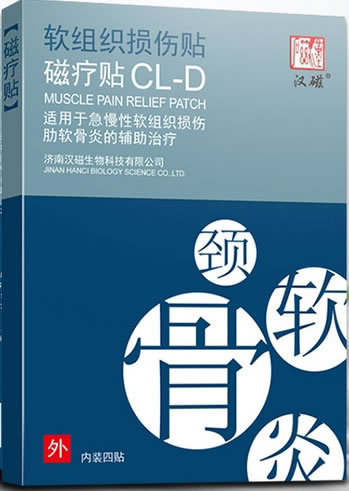 汉磁磁疗贴招商代理 软组织损伤贴