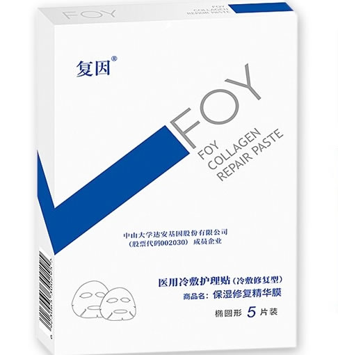 复因/保湿修复精华膜医用冷敷护理贴招商代理 保湿修复精华膜