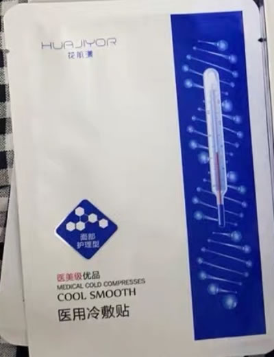 花肌漾医用冷敷贴招商代理 