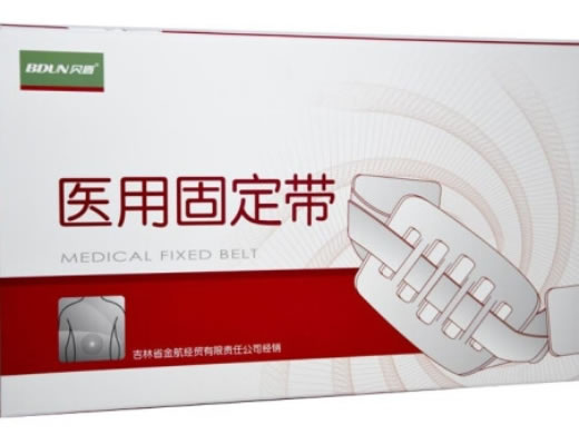 贝盾医用固定带招商代理 腰围固定带