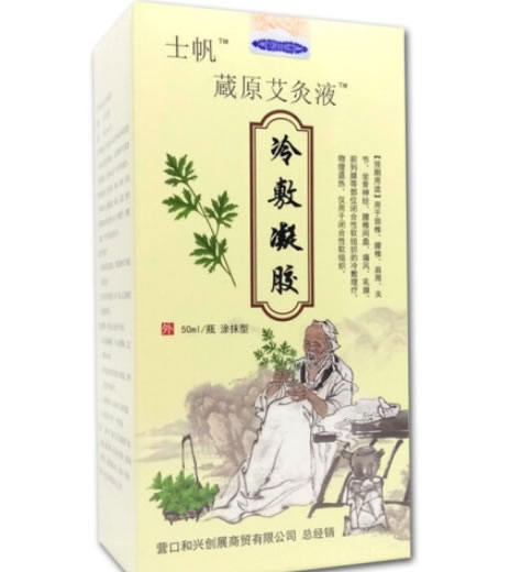 士帆/蔵原艾灸液冷敷凝胶招商代理 50ml 涂抹型