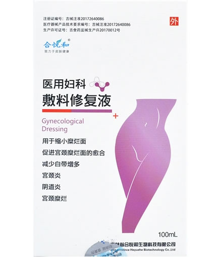 合悦和医用妇科敷料修复液招商代理 100ml