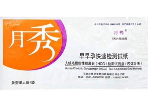 月秀人绒毛膜促性腺激素(HCG)检测试剂盒(胶体金法)招商代理 条型