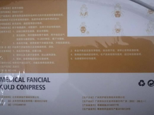 医用冷敷贴招商代理 5片 尹姬生物