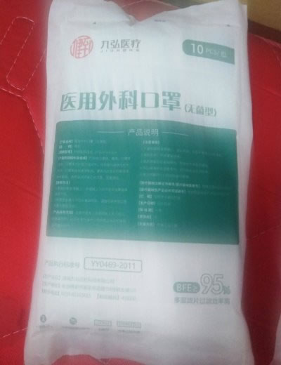 九弘医疗医用外科口罩(无菌型)招商代理 