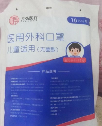 九弘医疗医用外科口罩(无菌型)招商代理 10片 儿童适用 湖南九弘