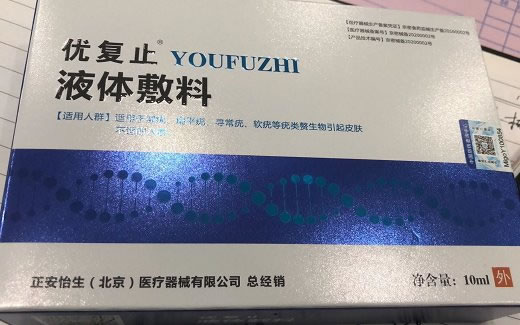 优复止液体敷料招商代理 10ml