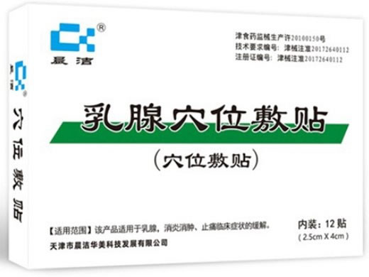 晨洁穴位敷贴招商代理 12贴