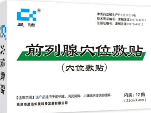 晨洁穴位敷贴招商代理 晨洁华美科技 12贴