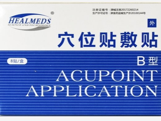 HEALMEDS穴位贴敷贴招商代理 B型 8贴 海奥斯科技
