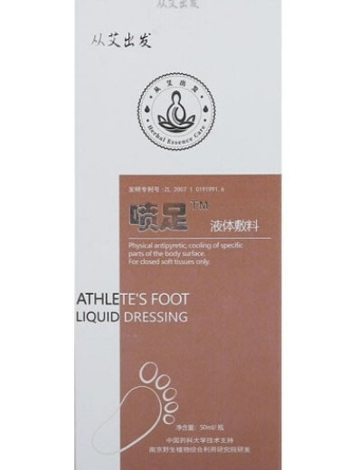 从艾出发/喷足液体敷料招商代理 