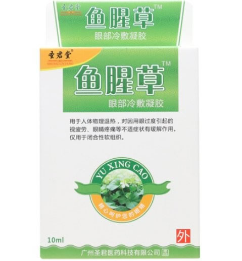 圣君堂/鱼腥草眼部冷敷凝胶招商代理 