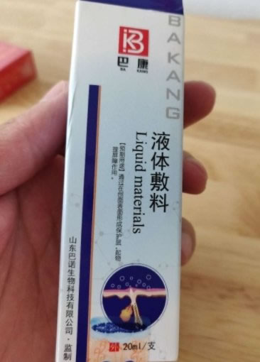 巴康液体敷料招商代理 