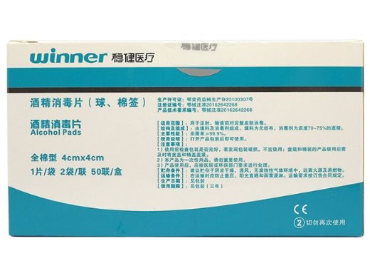 稳健医疗酒精消毒片(球、棉签)招商代理 50联 稳健医疗