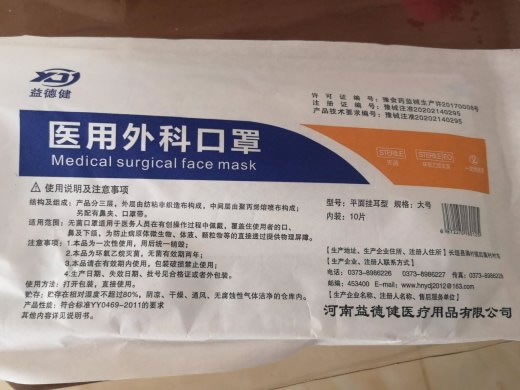 益德健医用外科口罩招商代理 10片 大号