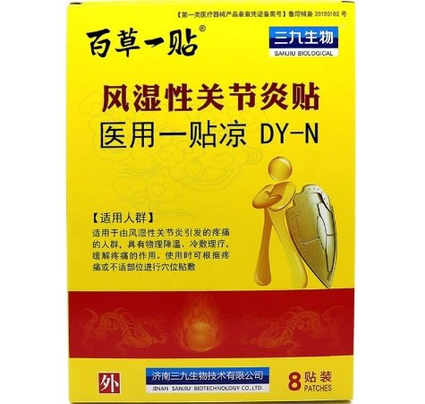 百草一贴/三九生物医用一贴凉招商代理 8贴装