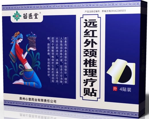 远红外颈椎理疗贴