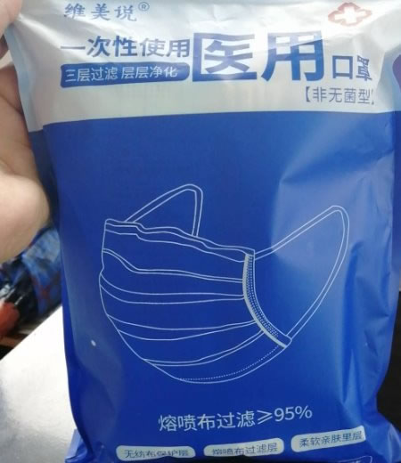 维美说一次性使用医用口罩(非无菌型)招商代理 