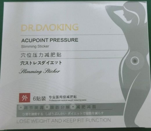 穴位压力减肥贴