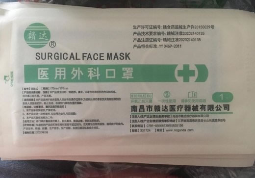 赣达医用外科口罩招商代理 