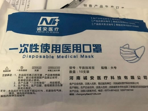 诚安医疗一次性使用医用口罩招商代理 