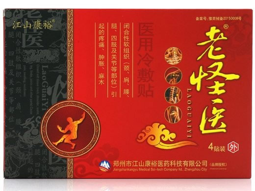 江山康裕/老怪医医用冷敷贴招商代理 