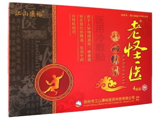 老怪医/江山康裕医用冷敷贴招商代理 4贴 河南睿诚