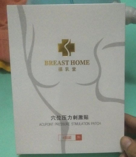 福乳堂穴位压力刺激贴招商代理 