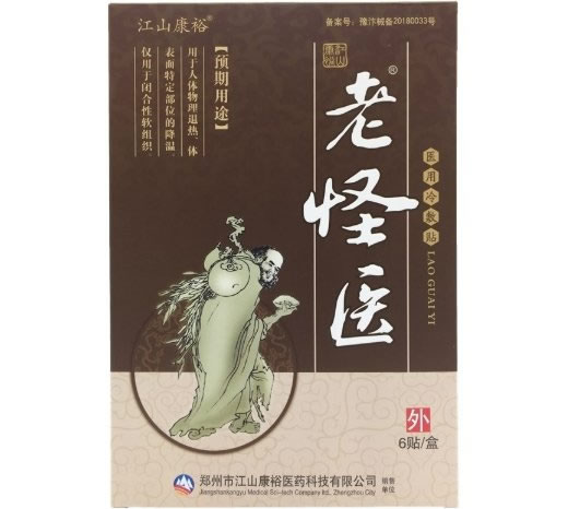 老怪医/江山康裕医用冷敷贴招商代理 6贴 睿诚医药